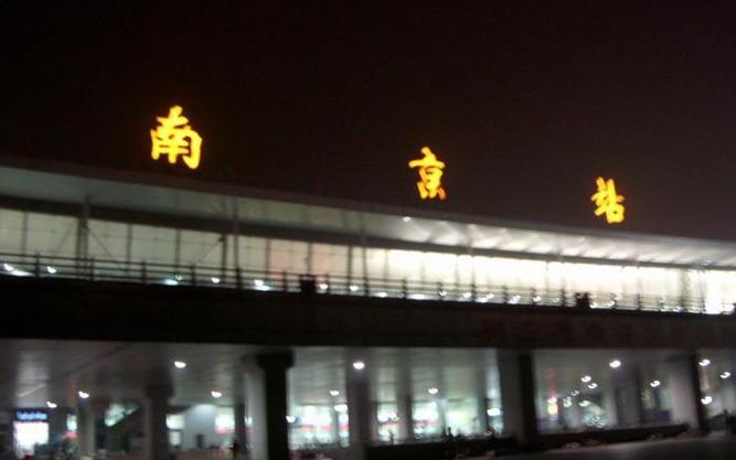 南京火车站到江宁足球训练基地怎么走