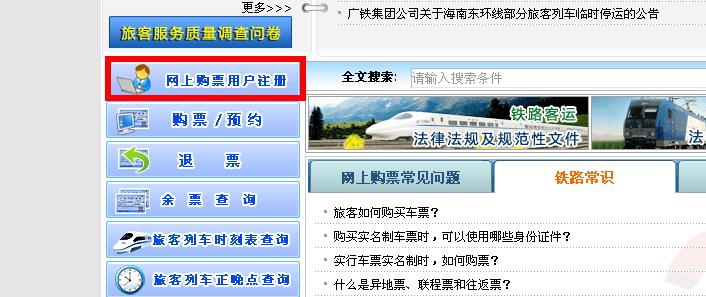 怎样在网上预订火车票_杭州火车票网上订票流程 【114票务网】