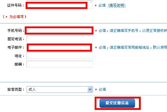 杭州火车票网上订票流程