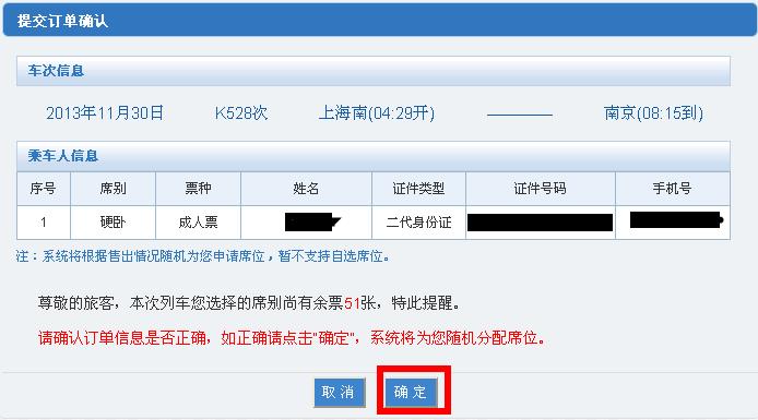 杭州火车票网上订票流程