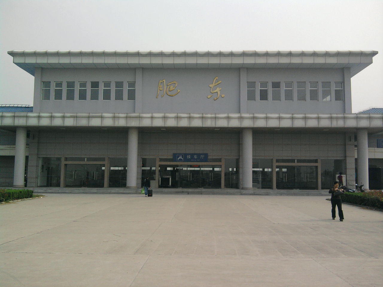 探访宁蓉线沿线车站（3）——肥东站 - 知乎