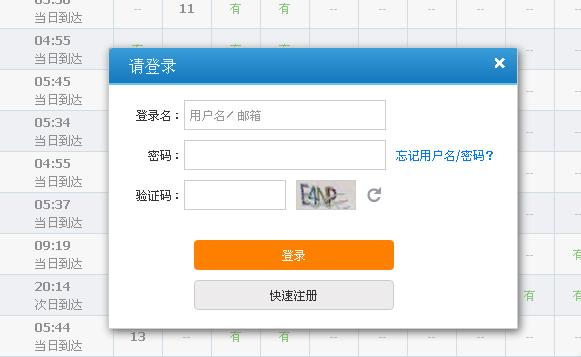 上海铁路局网上订票流程