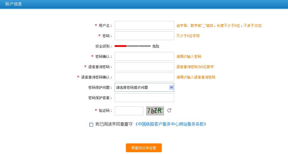 上海铁路局网上订票流程