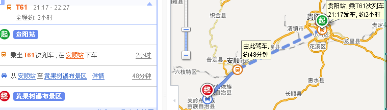 贵阳火车站到黄果树瀑布怎么走图片