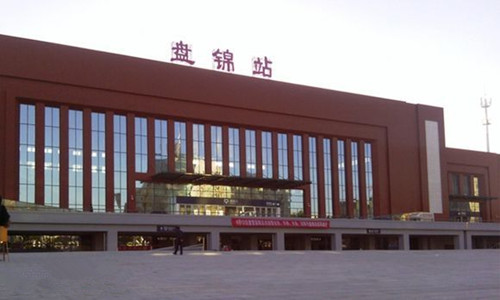 盘锦火车站
