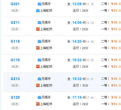  无锡东站到上海虹桥高铁时刻表
