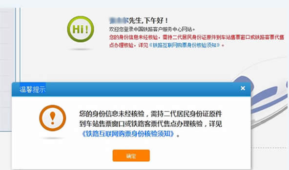 <a href='http://www.114piaowu.com/news/huochepiao/13247/' target='_blank' title='网上订火车票身份信息待核验'>网上订火车票身份信息待核验</a>怎么办?