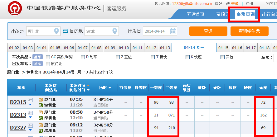 12306查询:广州火车站时刻表查询