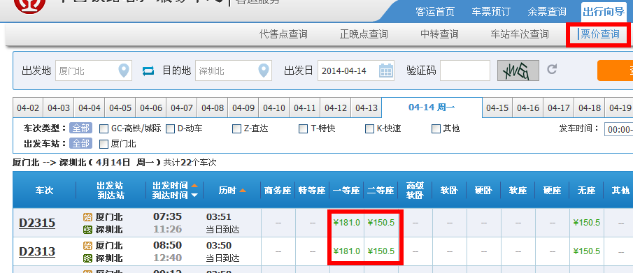 12306查询:广州火车站时刻表查询