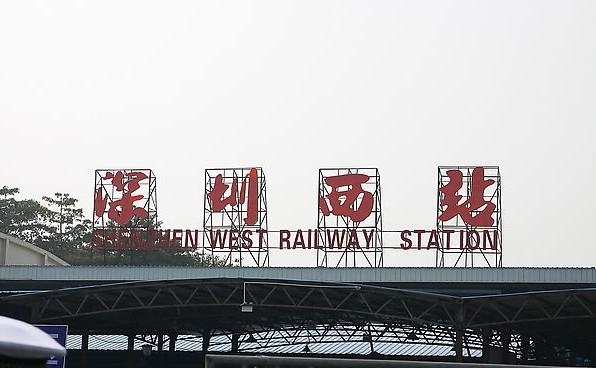 火车深圳西站在哪里