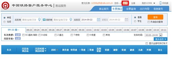 中国铁路客户服务中心电话是多少