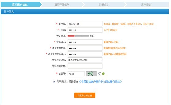 中国铁路客服中心官网怎么注册