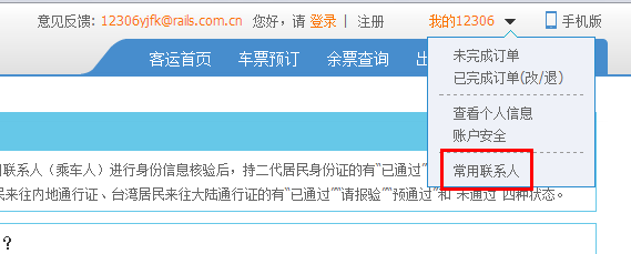 中国铁路客户服务中心官网订火车票